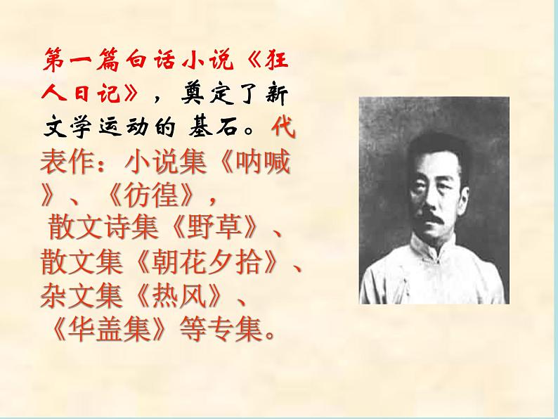 部编版七年级语文下册--10.阿长与山海经(课件)第3页