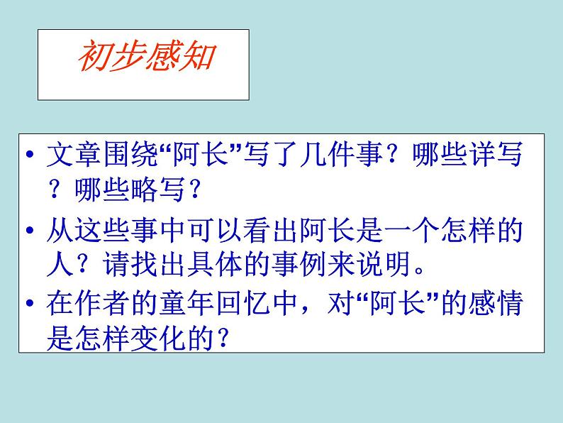 部编版七年级语文下册--10.阿长与山海经(课件)第4页