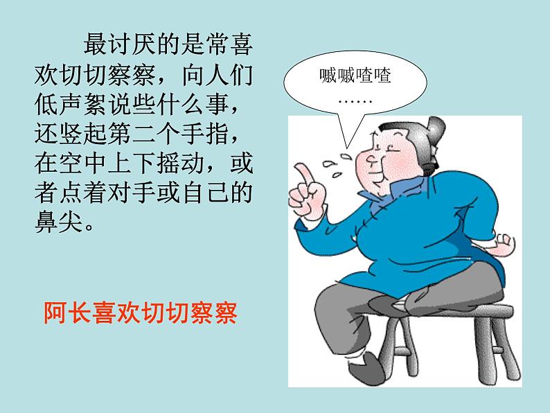 部编版七年级语文下册--10.阿长与山海经(课件)第6页