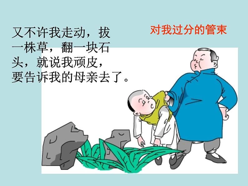 部编版七年级语文下册--10.阿长与山海经(课件)第7页