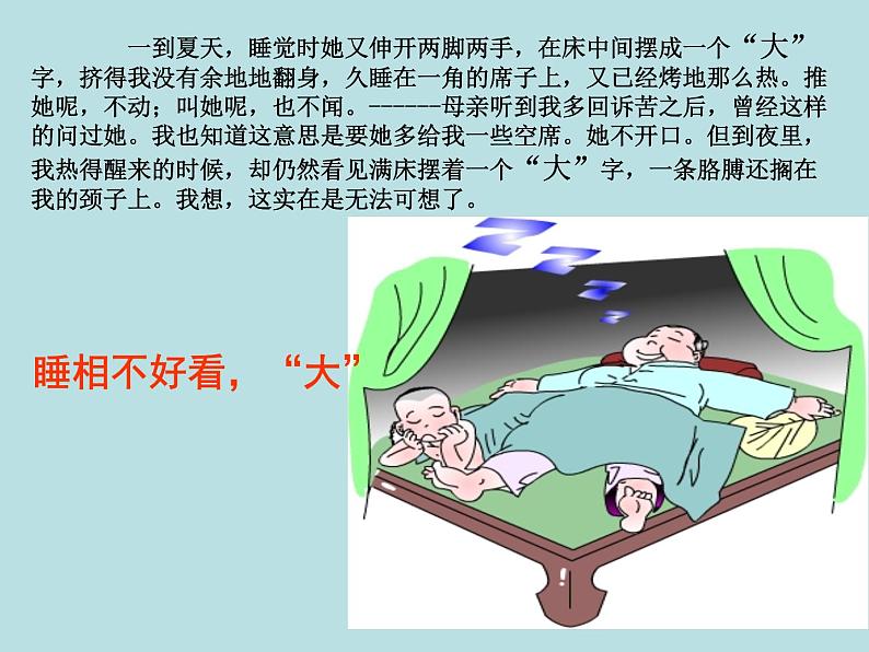 部编版七年级语文下册--10.阿长与山海经(课件)第8页