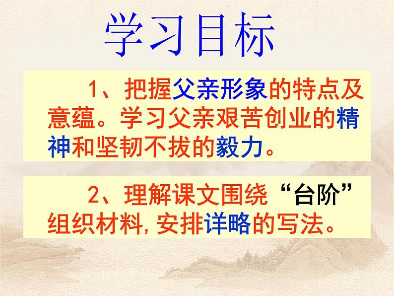 部编版七年级语文下册--12.台阶(课件)第3页