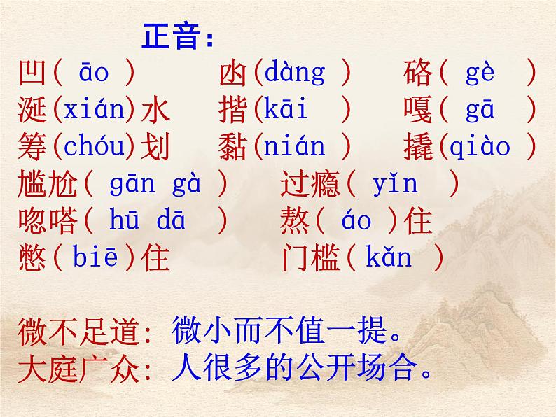 部编版七年级语文下册--12.台阶(课件)第4页