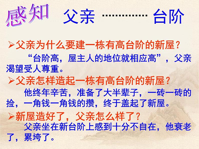 部编版七年级语文下册--12.台阶(课件)第7页