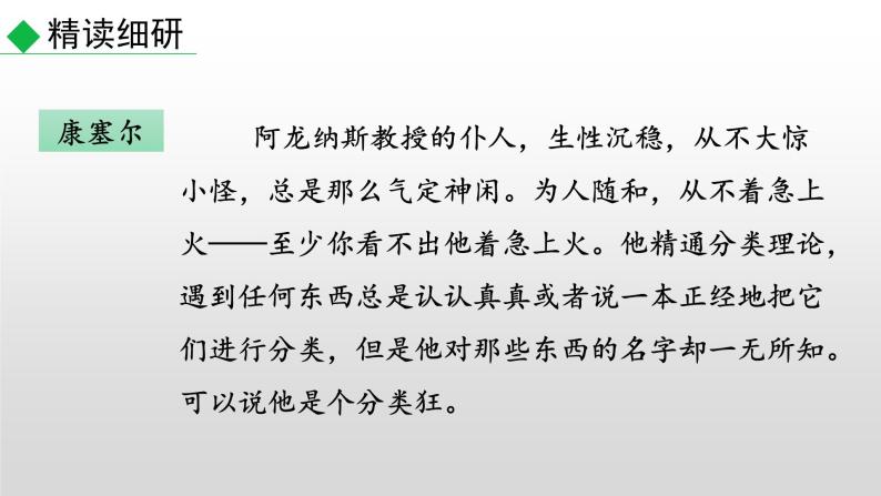 部编版七年级语文下册--名著导读 《海底两万里》  快速阅读（精品课件）08