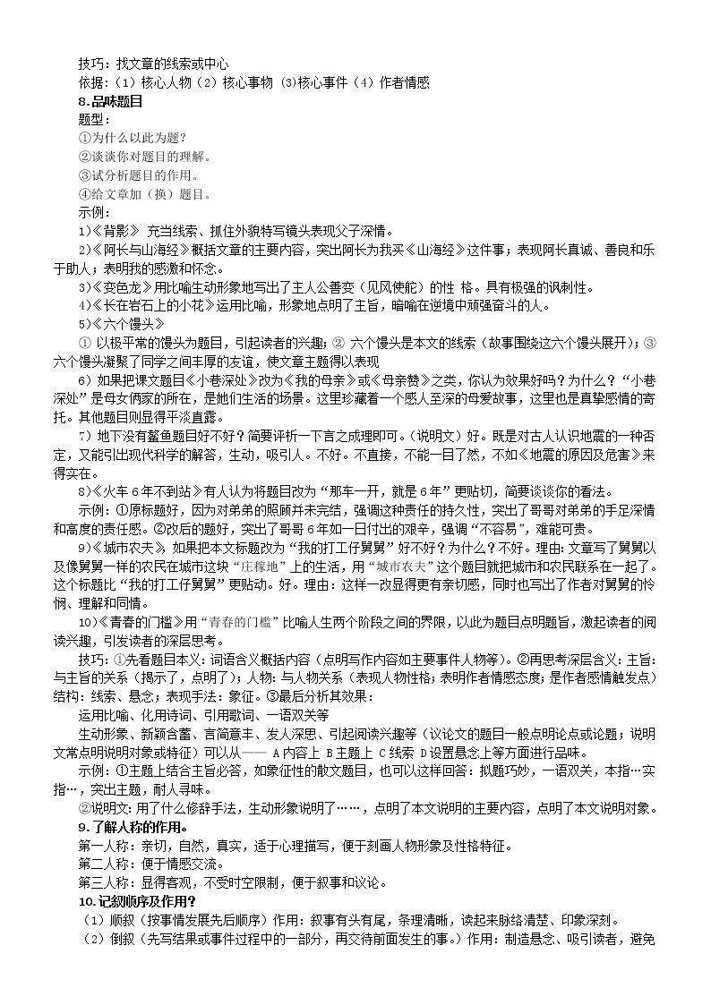 初中语文中考阅读理解答题公式整理汇总（共33套）02