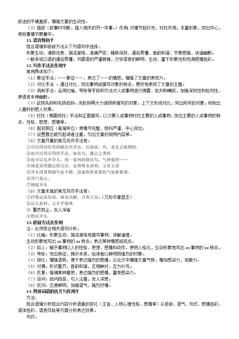 初中语文中考阅读理解答题公式整理汇总（共33套）03