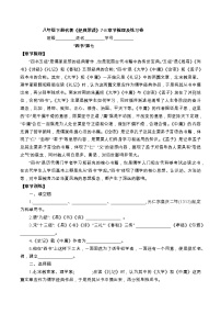 初中语文人教部编版八年级下册名著导读 《经典常谈》：选择性阅读精品精练