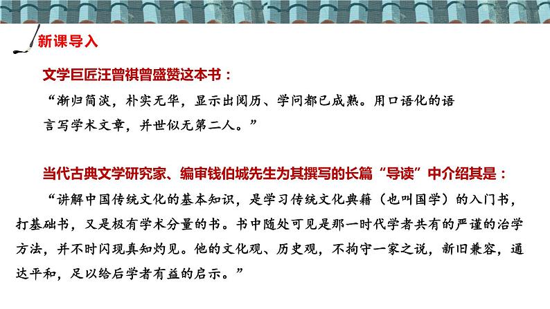 人教部编版语文八年级下册 第三单元 名著导读《经典常谈》:选择性阅读 课件第3页