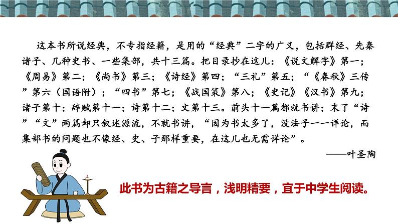 人教部编版语文八年级下册 第三单元 名著导读《经典常谈》:选择性阅读 课件第4页