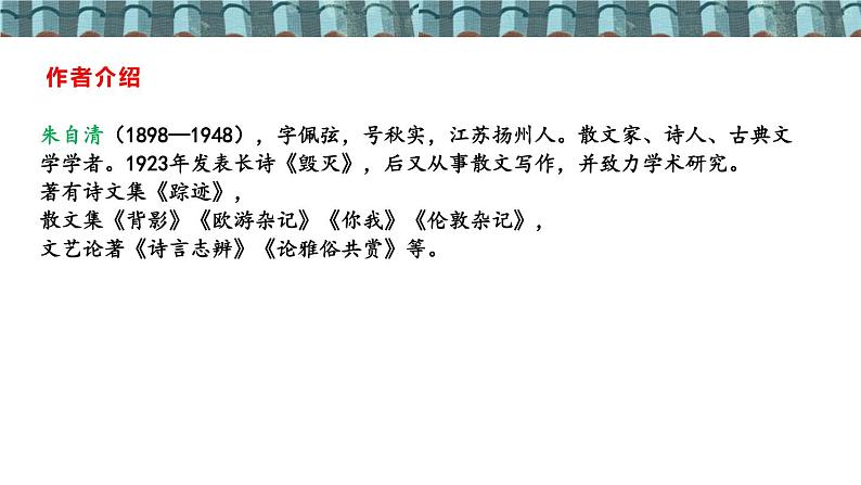 人教部编版语文八年级下册 第三单元 名著导读《经典常谈》:选择性阅读 课件第6页
