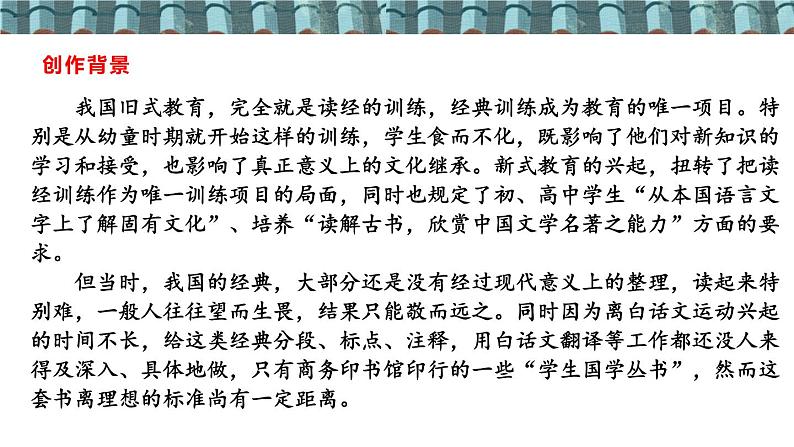 人教部编版语文八年级下册 第三单元 名著导读《经典常谈》:选择性阅读 课件第8页