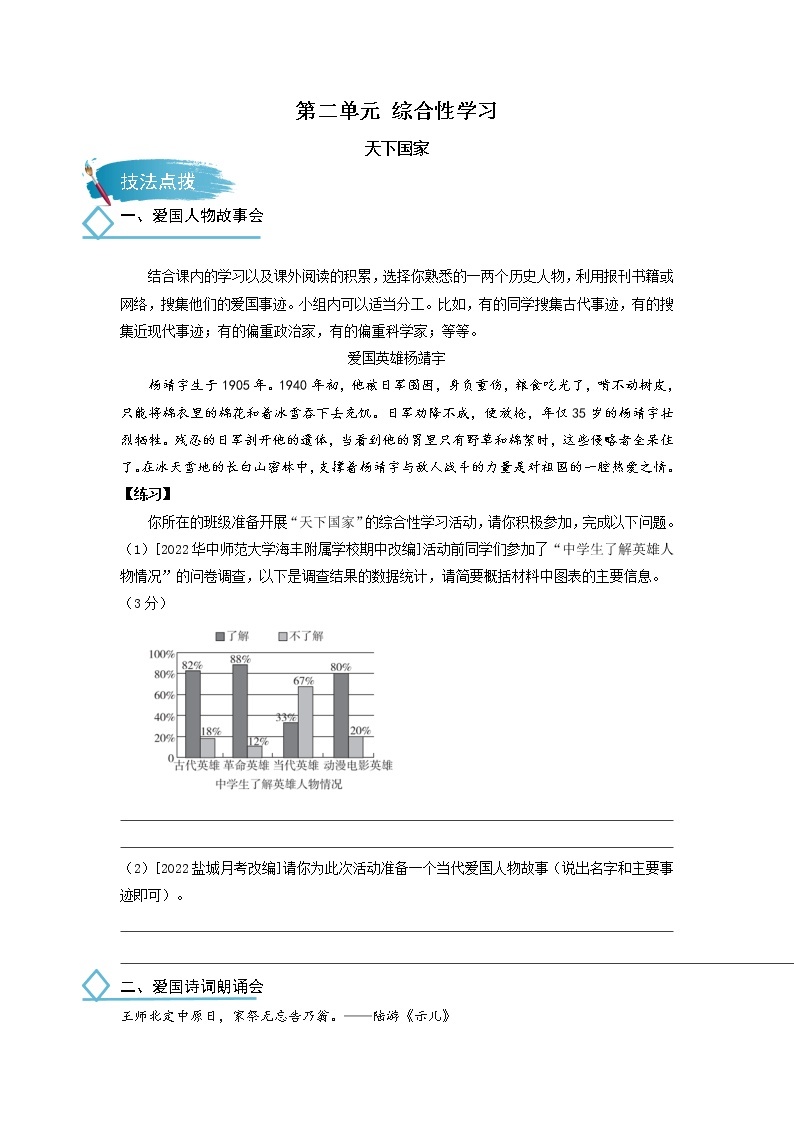 七下第二单元综合性学习 · 天下国家 教案01