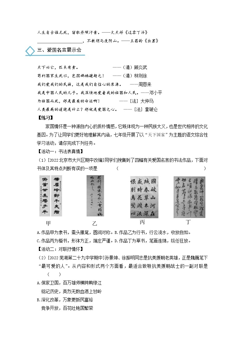 七下第二单元综合性学习 · 天下国家 教案02