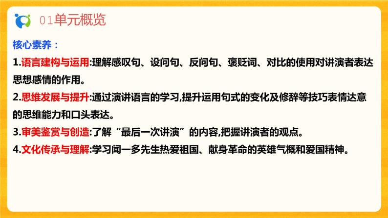 2023春季语文备课：《2  说和做》课件+教学设计+导读练习+视频素材04