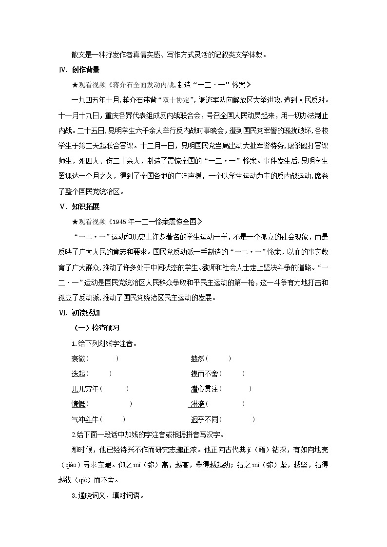 2023春季语文备课：《2  说和做》课件+教学设计+导读练习+视频素材03