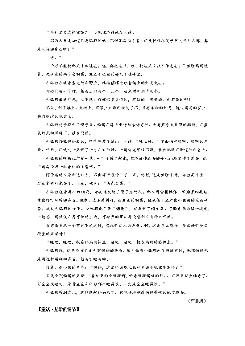 记叙文阅读——句子批注赏析 (解析版)第3页