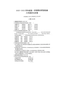 湖北省武汉市江汉区2022-2023学年八年级上学期期末语文试题
