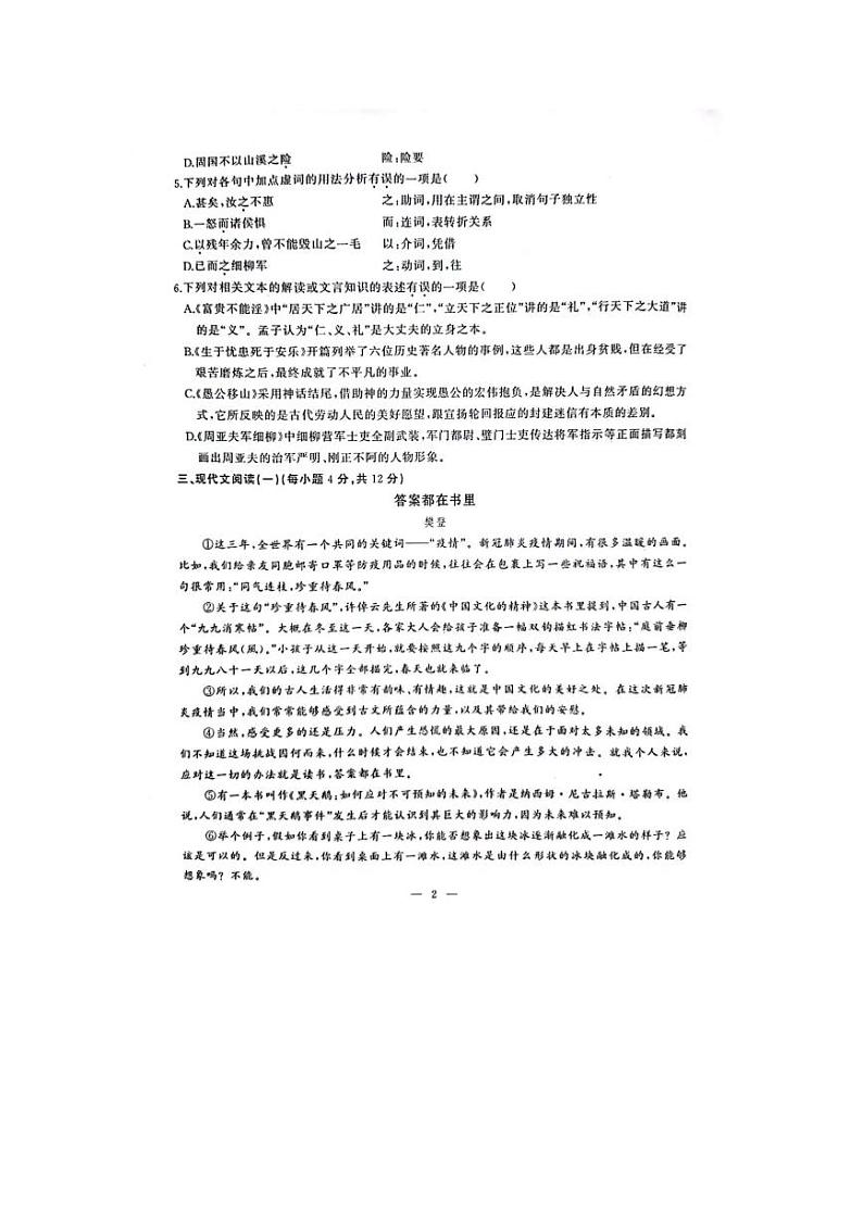 湖北省武汉市江汉区2022-2023学年八年级上学期期末语文试题02