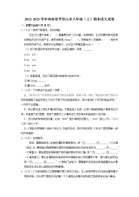 河南省平顶山市2022-2023学年八年级上学期期末全市统一考试语文试题