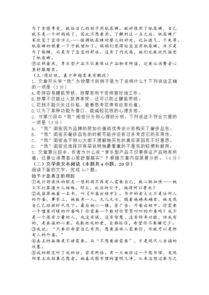湖北省武汉市硚口（经开）区2022-2023学年七年级上学期期末语文试卷02