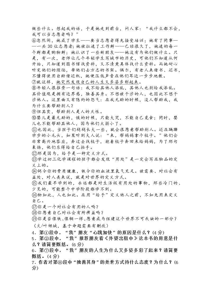 湖北省武汉市硚口（经开）区2022-2023学年七年级上学期期末语文试卷03
