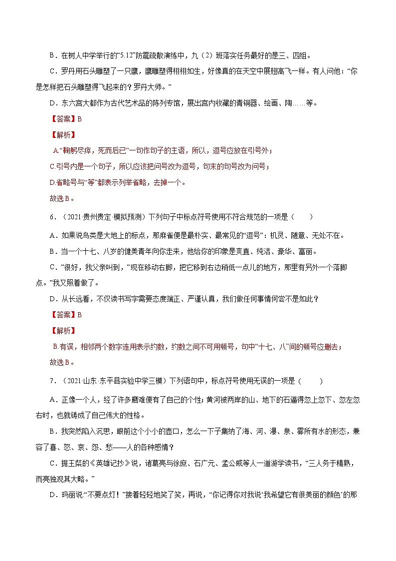 专题4 标点符号(二)-中考语文基础知识+考点集训专题训练(解析版)第3页