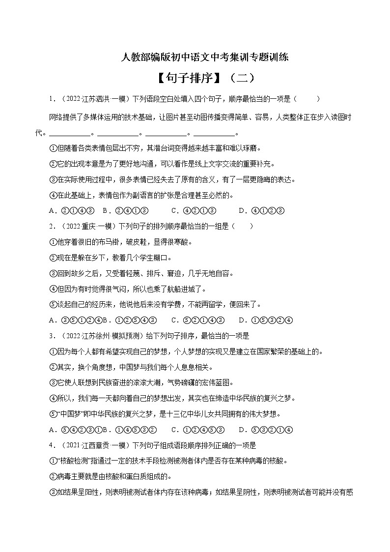 专题5 句子排序(二)-中考语文基础知识+考点集训专题训练01