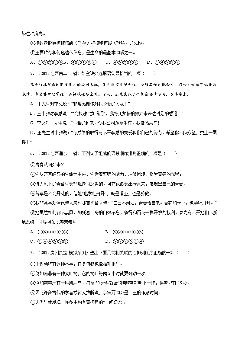专题5 句子排序(二)-中考语文基础知识+考点集训专题训练02