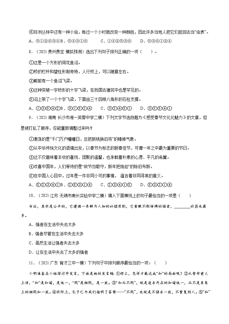 专题5 句子排序(二)-中考语文基础知识+考点集训专题训练03