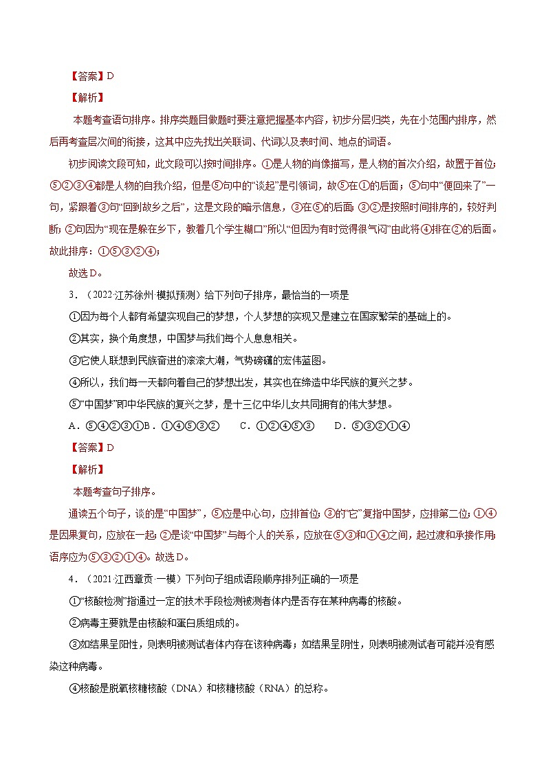 专题5 句子排序(二)-中考语文基础知识+考点集训专题训练02