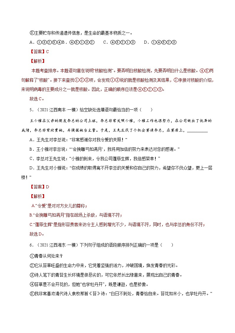 专题5 句子排序(二)-中考语文基础知识+考点集训专题训练03