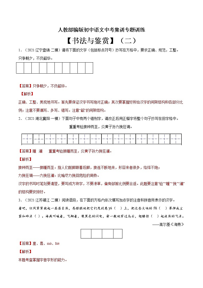 专题10 书法与鉴赏(二)-中考语文基础知识+考点集训专题训练01