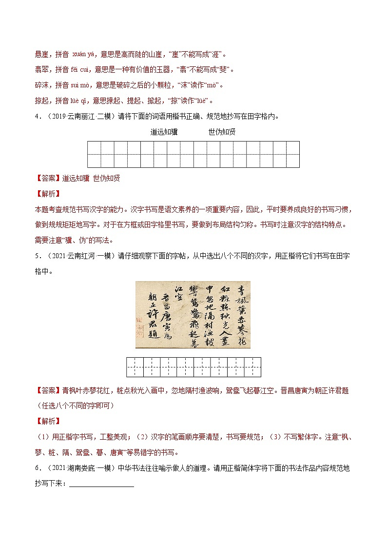 专题10 书法与鉴赏(二)-中考语文基础知识+考点集训专题训练02