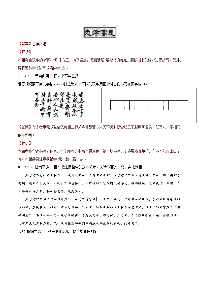 专题10 书法与鉴赏(二)-中考语文基础知识+考点集训专题训练03