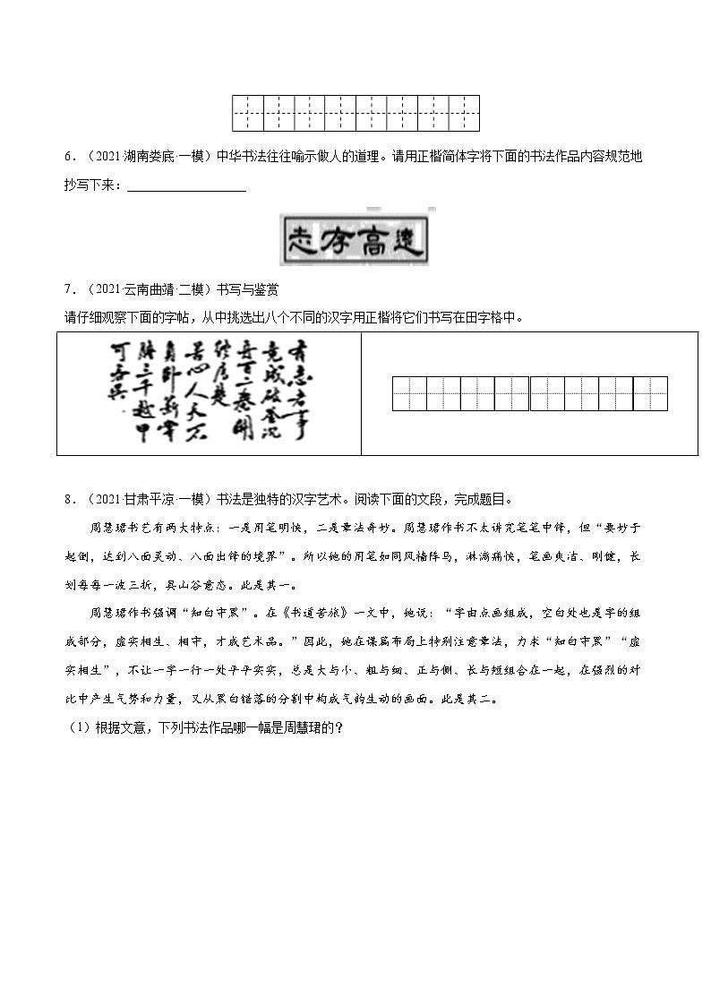 专题10 书法与鉴赏(二)-中考语文基础知识+考点集训专题训练02