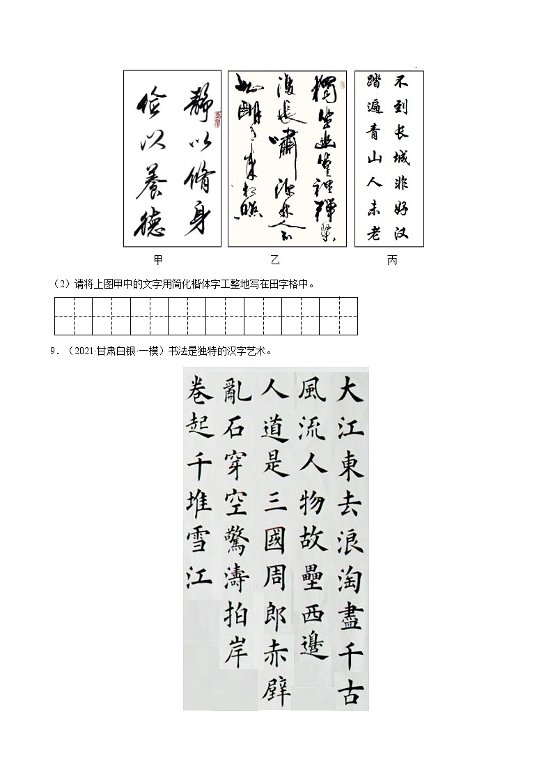 专题10 书法与鉴赏(二)-中考语文基础知识+考点集训专题训练03