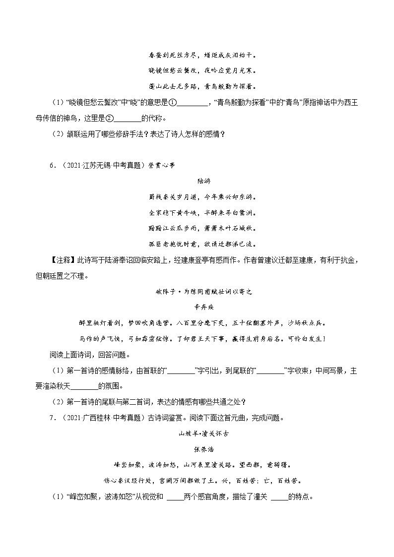 专题12 古诗词曲鉴赏(一)-中考语文基础知识+考点集训专题训练(原卷版)第3页