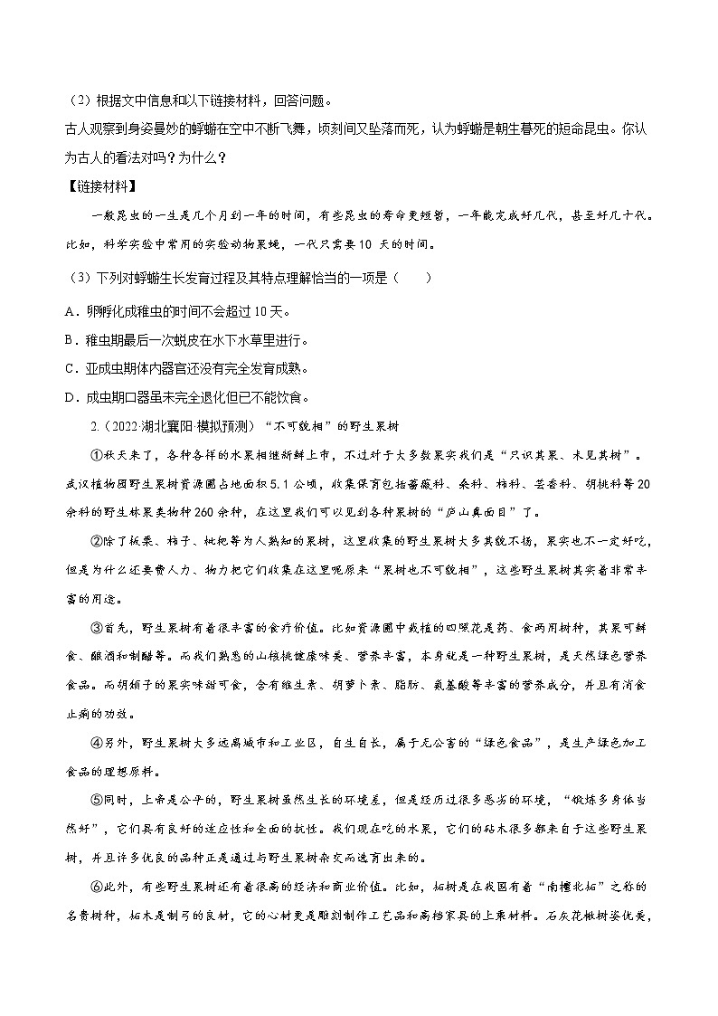专题14 说明文阅读(二)-中考语文基础知识+考点集训专题训练(原卷版)第2页
