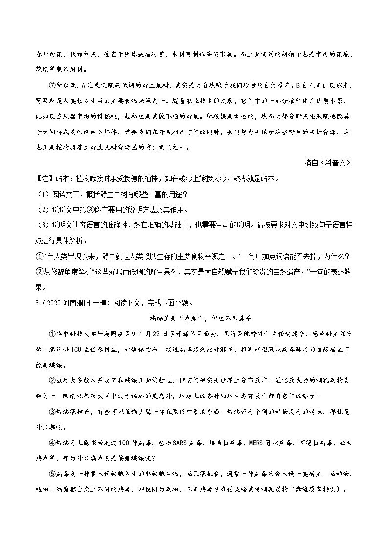 专题14 说明文阅读(二)-中考语文基础知识+考点集训专题训练(原卷版)第3页