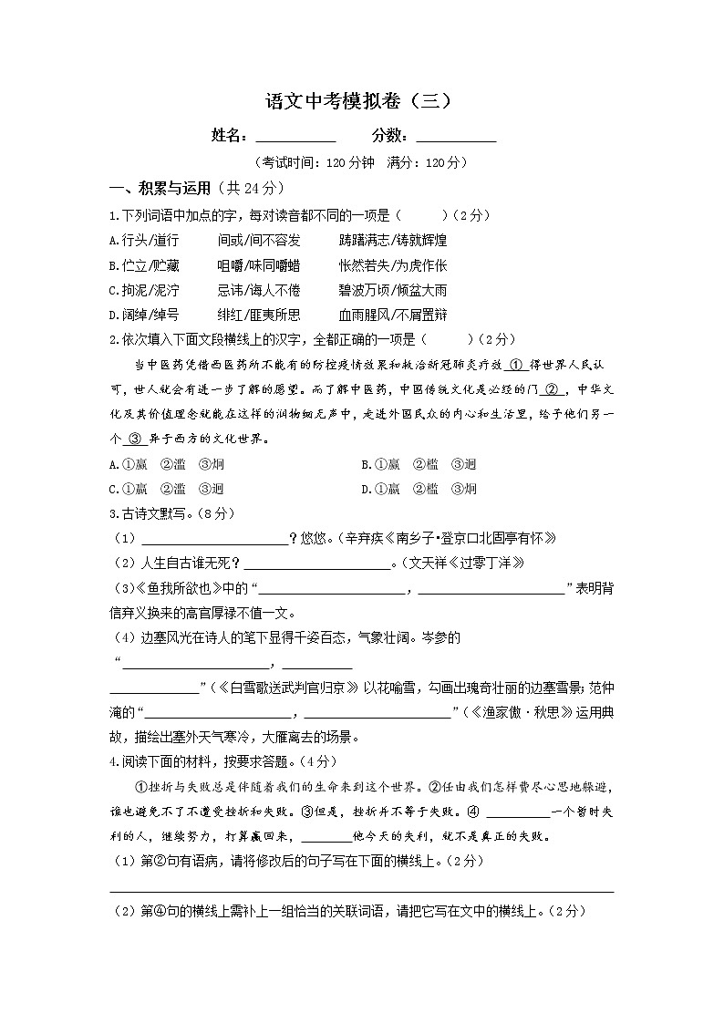 23年河南省中考语文模拟卷(三)第1页