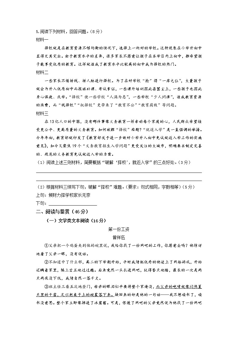 23年河南省中考语文模拟卷(三)第2页