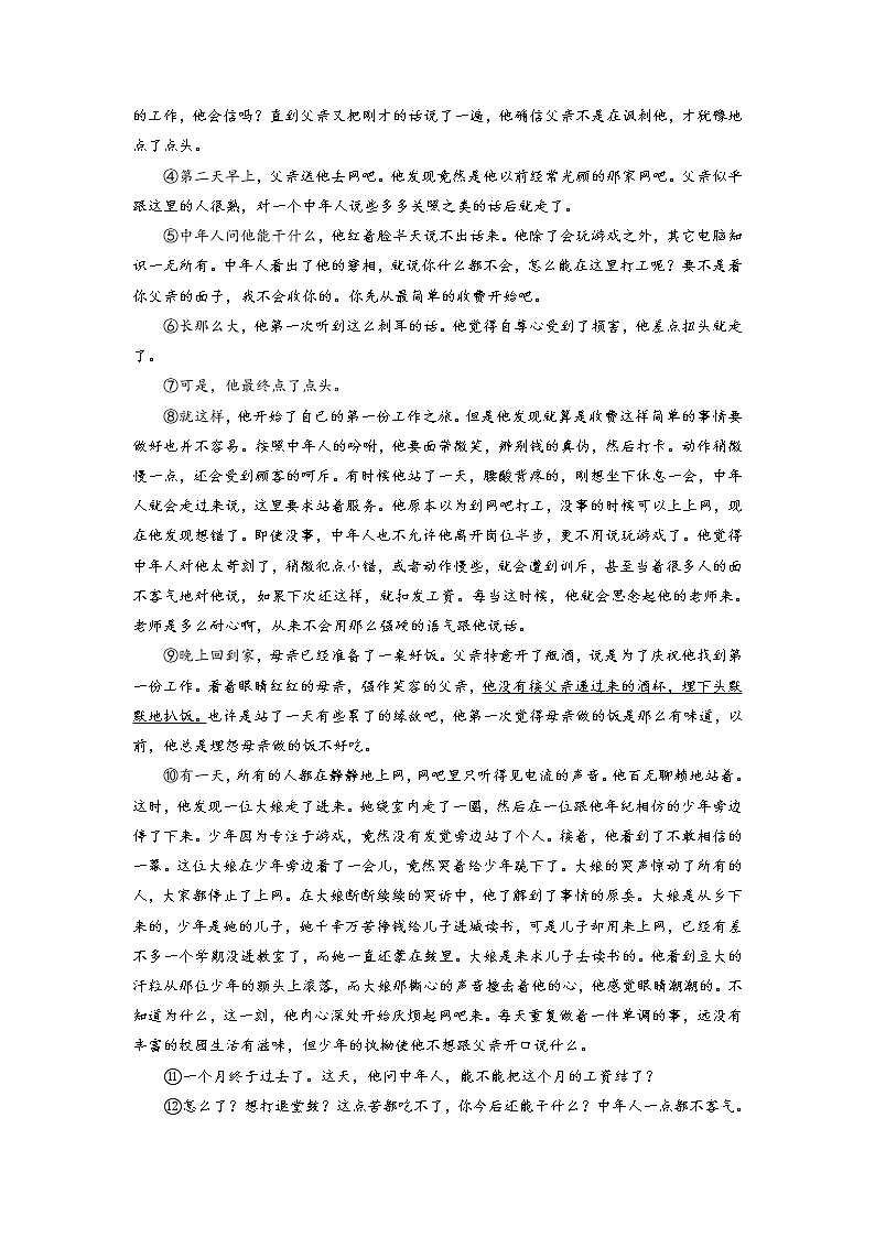 23年河南省中考语文模拟卷(三)第3页
