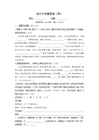 23年河南省中考語文模擬卷（四）