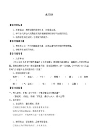 初中语文人教部编版七年级下册木兰诗学案