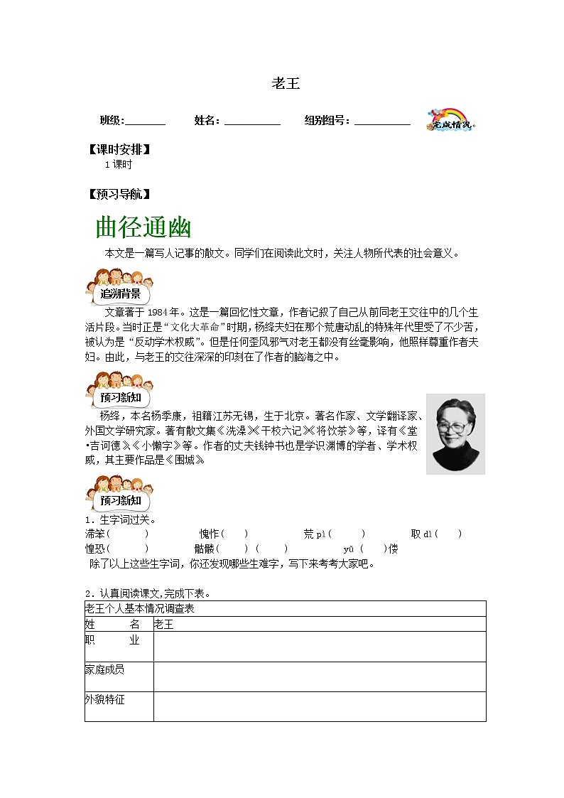 部编版7年级下语文第3单元 11.老王 学案101