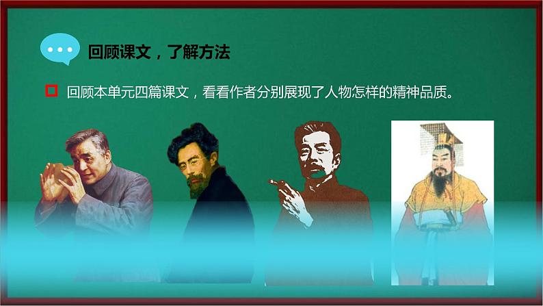 写作:写出人物的精神(教学课件)七年级语文下册(部编版)第8页
