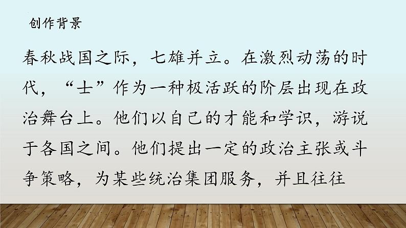 《邹忌讽齐王纳谏》全文复习与《出师表》《曹刿论战》对比 课件 2023年中考语文一轮复习第3页