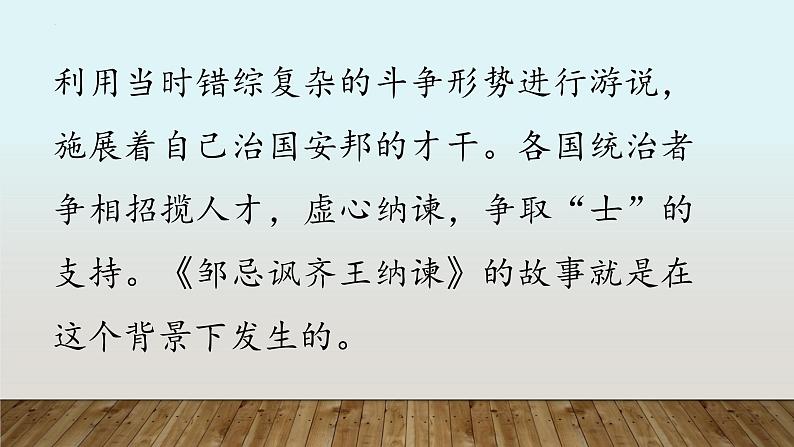 《邹忌讽齐王纳谏》全文复习与《出师表》《曹刿论战》对比 课件 2023年中考语文一轮复习第4页