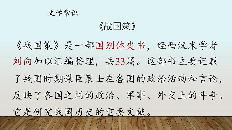 《邹忌讽齐王纳谏》全文复习与《出师表》《曹刿论战》对比 课件 2023年中考语文一轮复习第5页